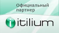 Партнер фирмы Итилиум HelpDesk ServiceDesk ITIL